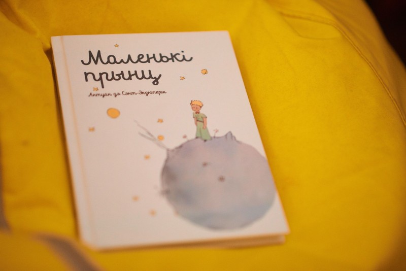 Маленькі прынц кніга