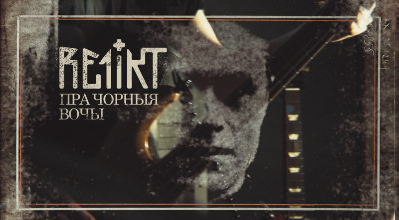 Re1ikt-youtube_pic