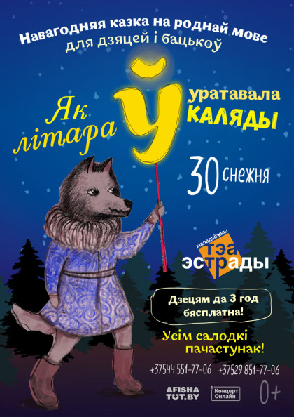 Казка-пра-Ў-і-30