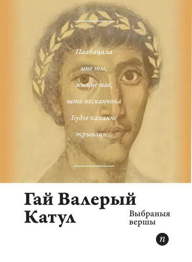 Гай валерий катулл фото