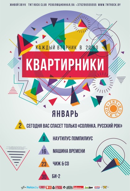 Квартирники