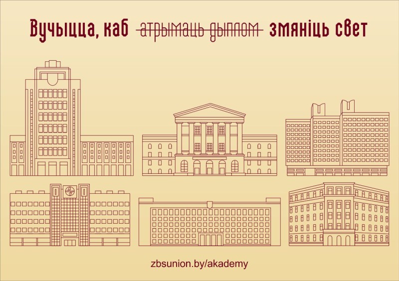 Акадэмія BY