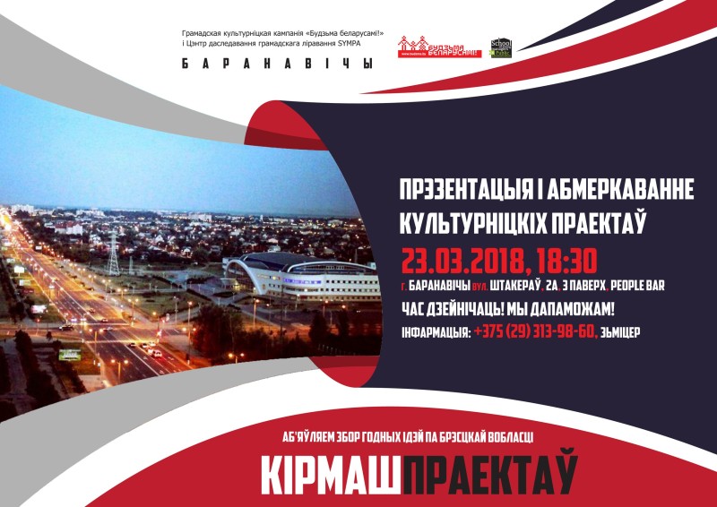 Баранавічы
