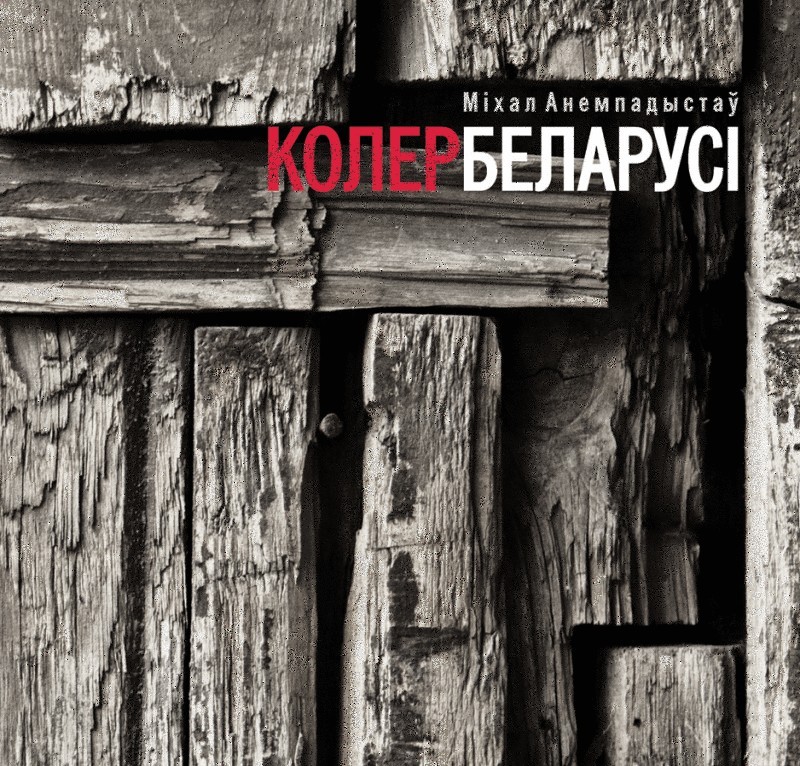 Вокладка кнігі