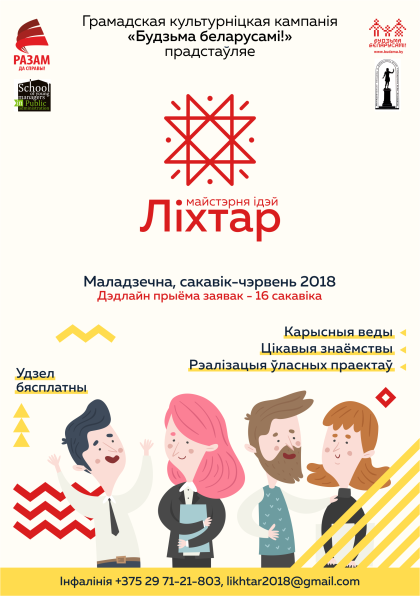 афиша Лихтар 4