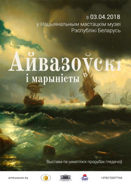 1_Aivazovski_01
