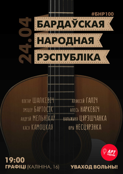 bardawskaya_respublika_or