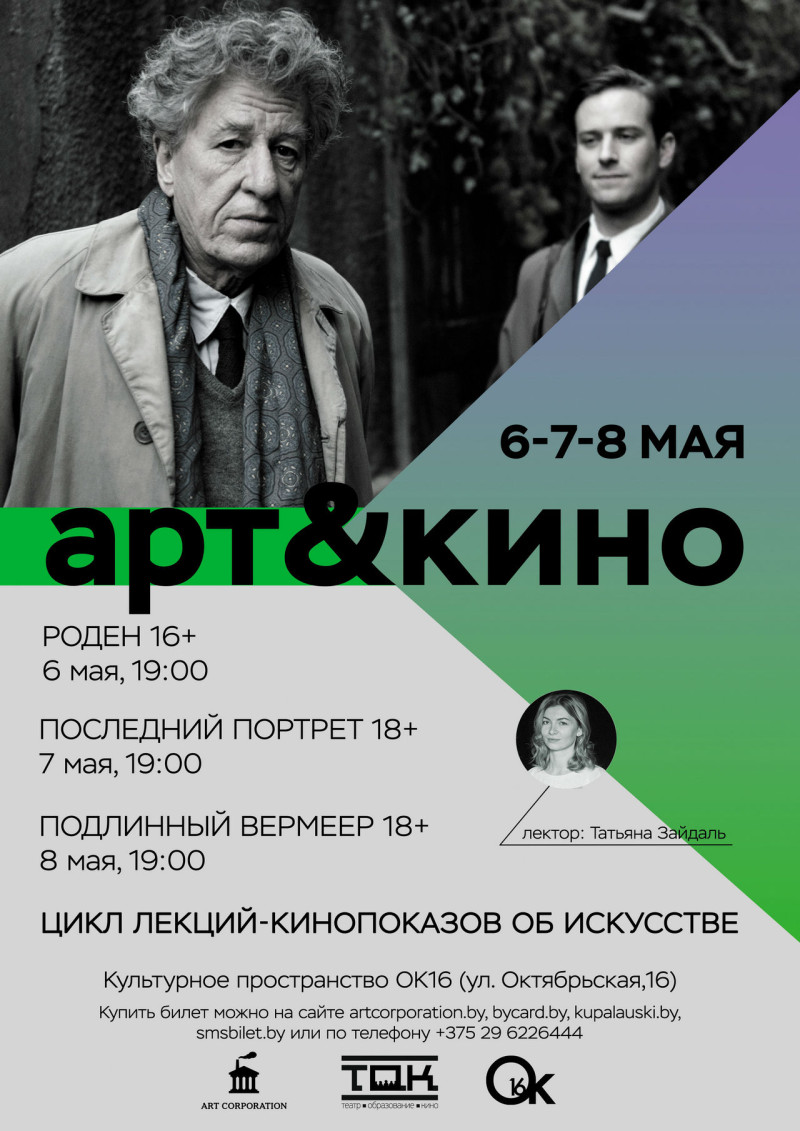 АРТ&КИНО