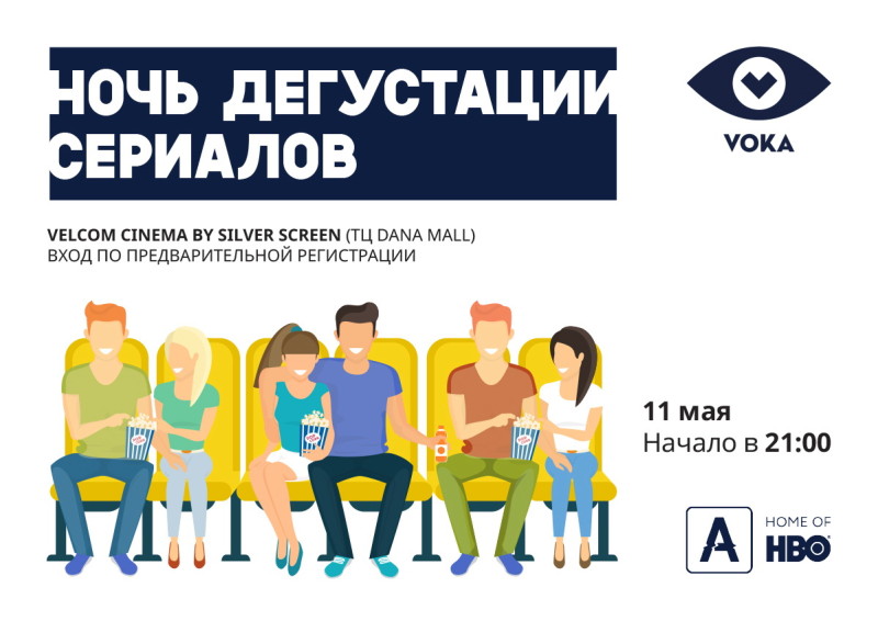 афиша_дегустация_сериалов