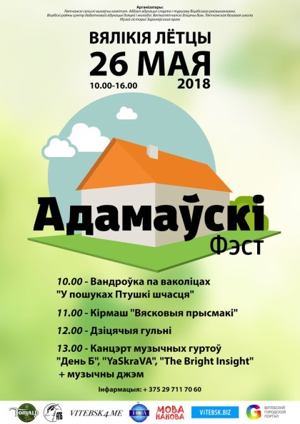 adam_fest