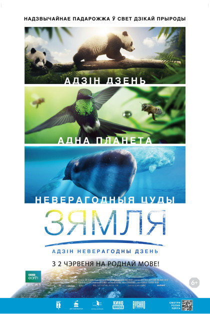 Афиша_Зямля