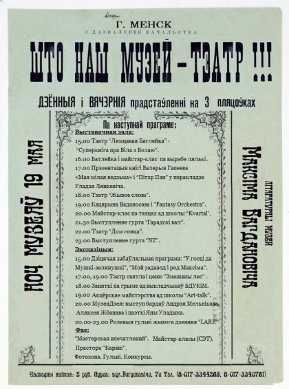 Ноч музеяў Афіша 1.2