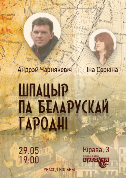 Чарнякевич шпацыр інт
