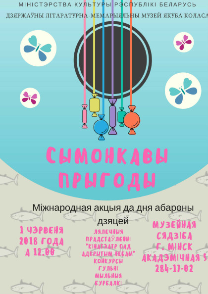 сымонкавы прыгоды