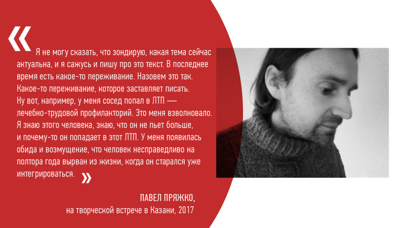 Pavel_Pryazhko_photo