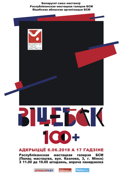 VITEBSK+100_Afisha