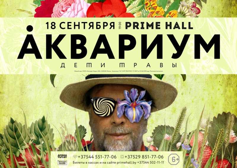 Аквариум-г