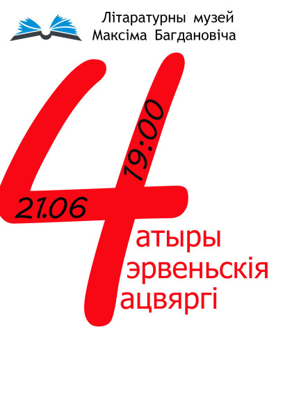Афіша 4 ч 21