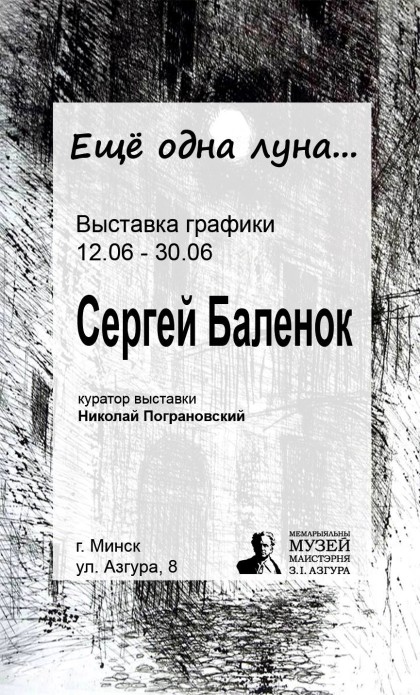 Баленок Афиша