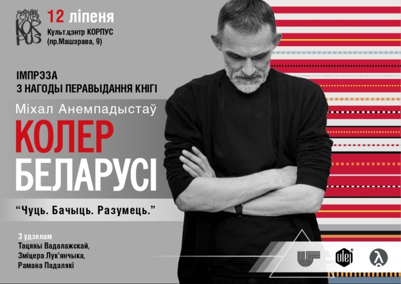 Колер_Беларусі_12_07
