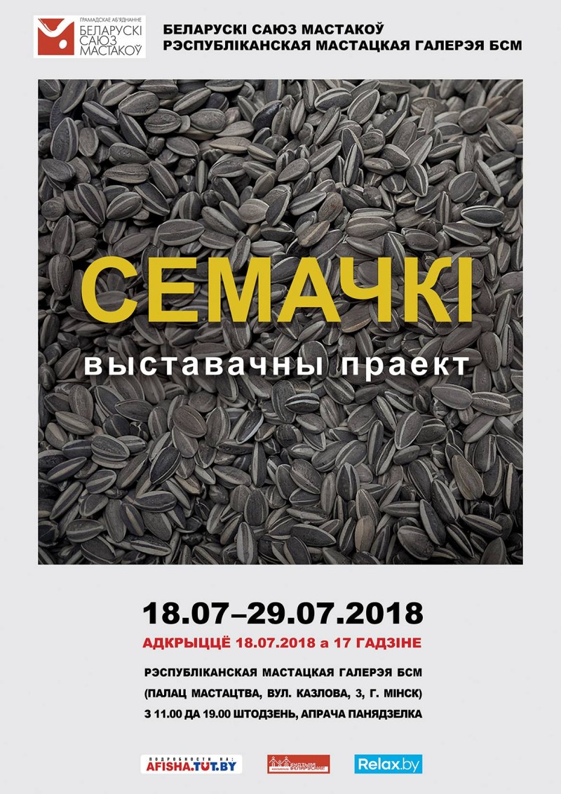 SEMACHKI_plakat