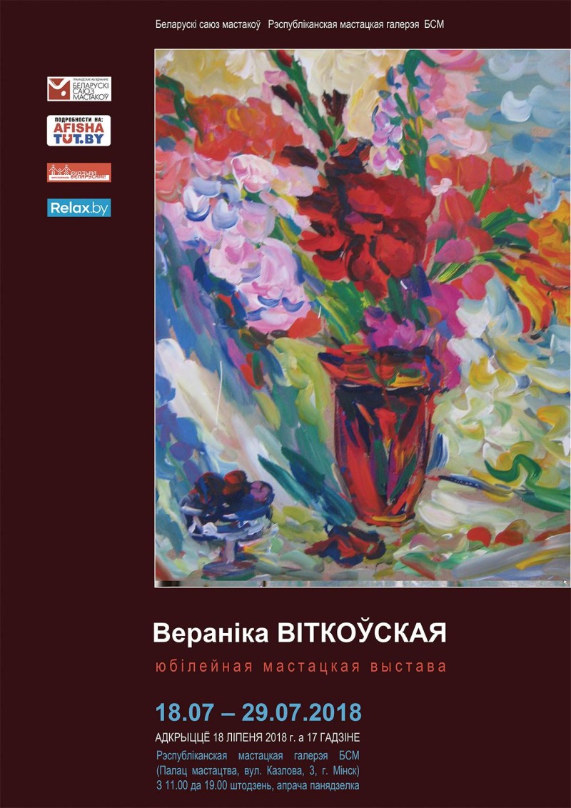 VITKOYSKAYA_plakat