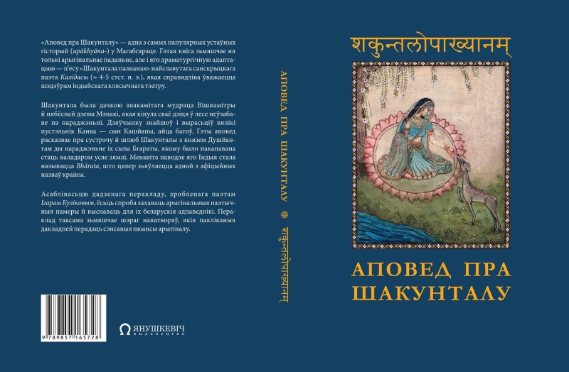 shakuntala