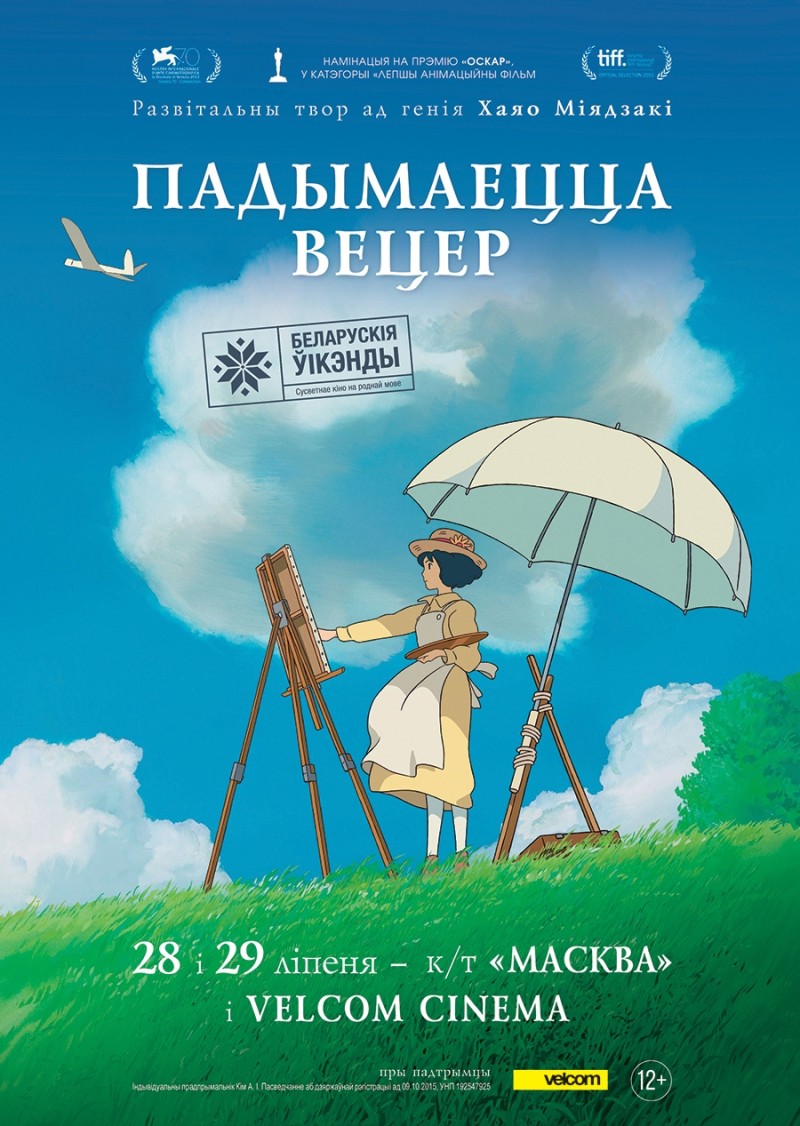 Афиша_Ветер крепчает