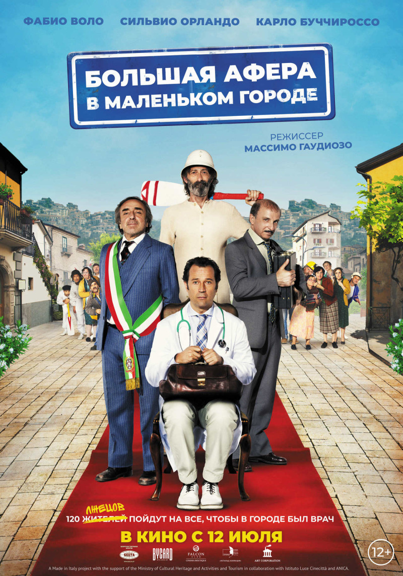 Большая_Афера_афиша
