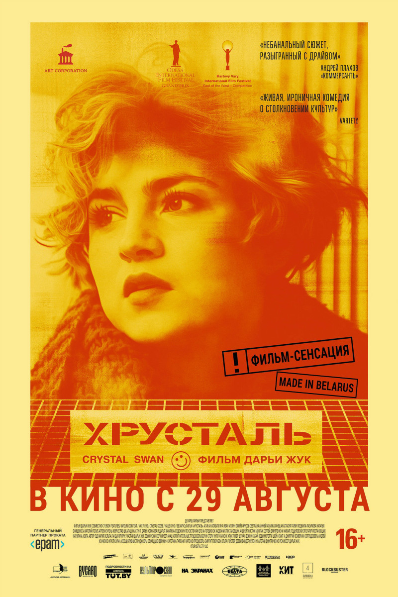 Poster_Crystal_Swan