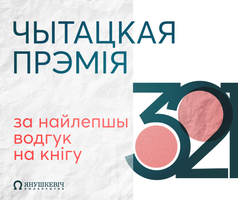 321_premija