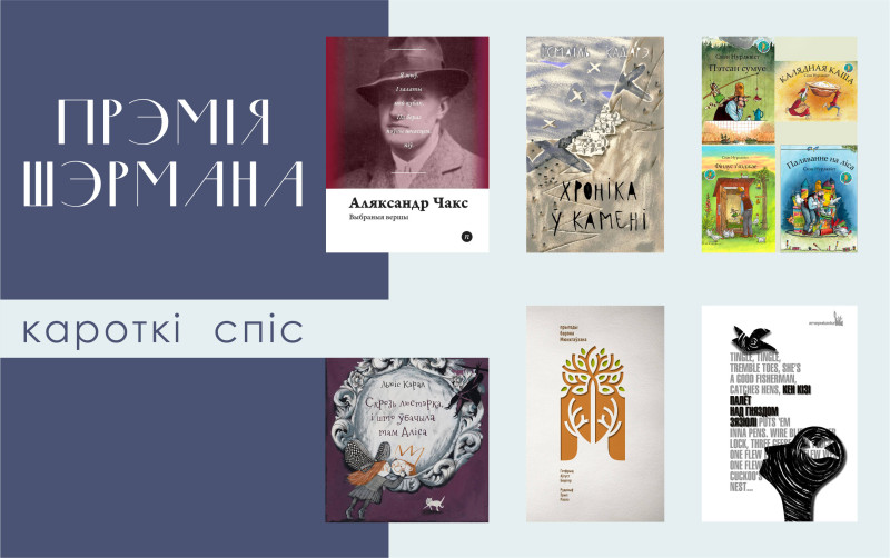 shortlist