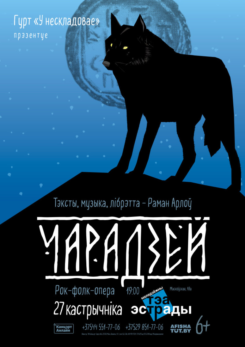 Чарадзей-2
