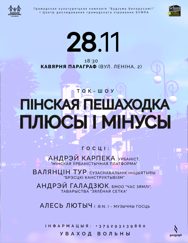 pinsk_hosc