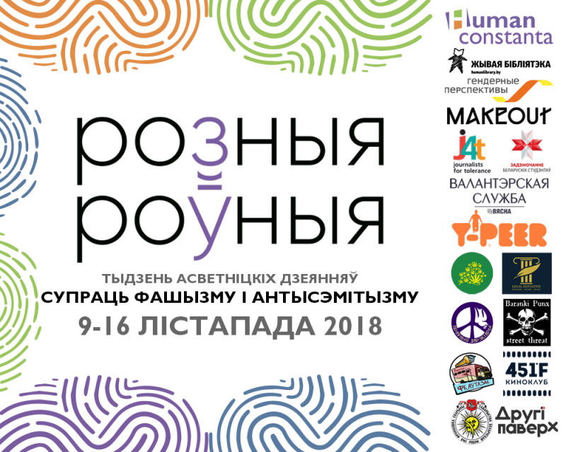 афіша_Тыдзень