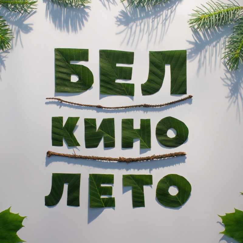 Белкинолето