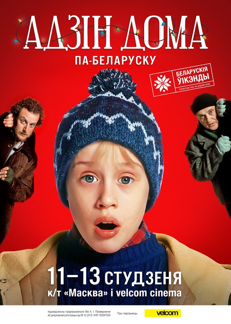 BW_HomeAlone_A4_web