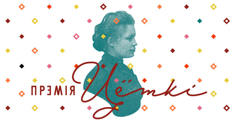 premija ciotki