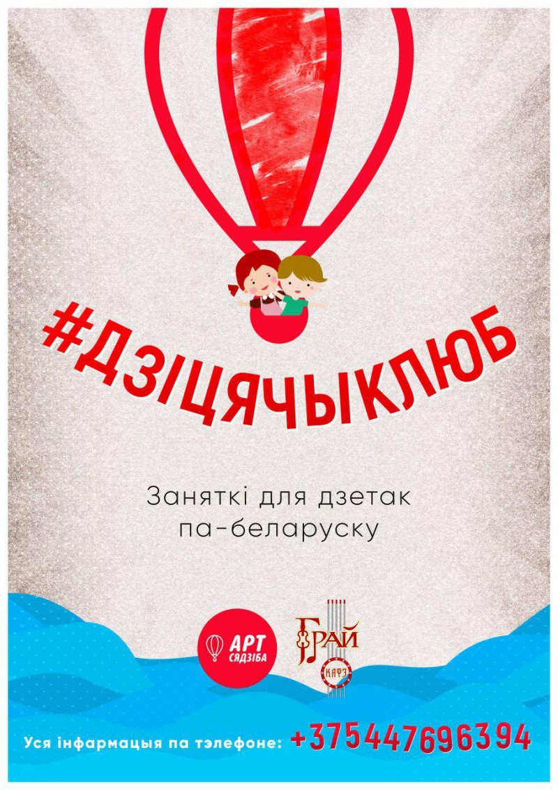 АфішаДзіцячыклюб