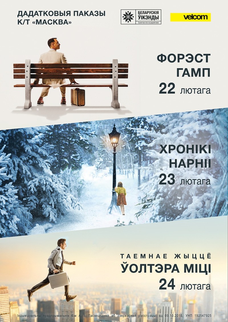 Беларускія ўікэнды